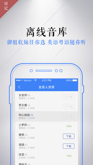 讯飞语记iOS版