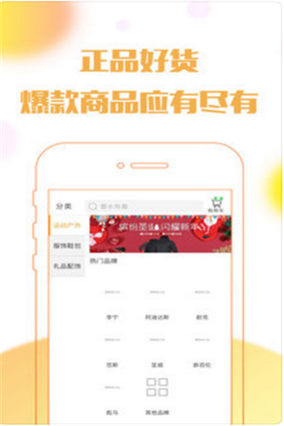 零零期云购iOS版