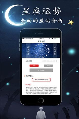 易相测算iOS版