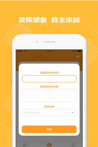 爱想单词iOS版