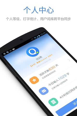 QQ输入法苹果版